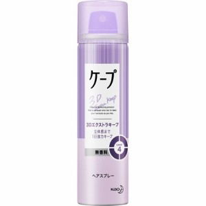 ケープ 3Dエクストラキープ 無香料(50g)[ヘアスプレー 女性用]