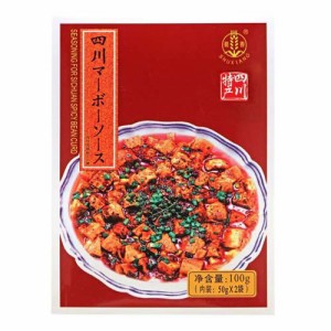 ユウキ食品 四川マーボーソース 辛口(50g×2袋入)[ソース]