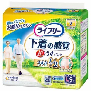 ライフリー超うす型下着感覚パンツ2回L 介護用おむつ(9枚入)[大人紙おむつ パンツ]