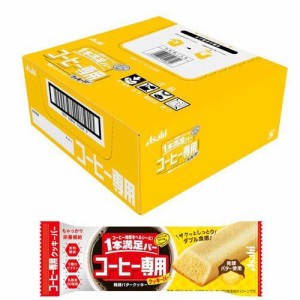 1本満足バー コーヒー専用 発酵バタークッキー(9本)[プロテイン その他]