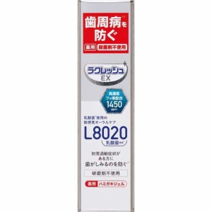 ラクレッシュEX 薬用 ハミガキジェル(80g)[歯周病・知覚過敏用歯磨き粉]