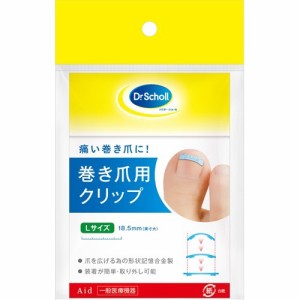 ドクターショール 巻き爪用クリップ Lサイズ(1枚入)[爪やすり・ネイルファイル]