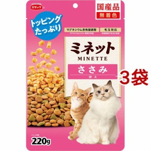 スマック ミネット ささみ添え(220g*3袋セット)[キャットフード(ドライフード)]