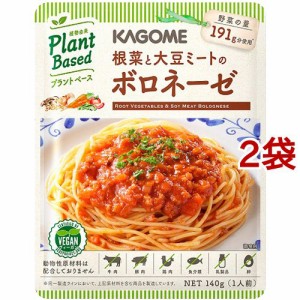 カゴメ 根菜と大豆ミートのボロネーゼ(140g*2袋セット)[パスタソース]