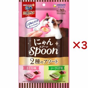 銀のスプーン 三ツ星グルメ 猫用 おやつ にゃんSpoon 2種 まぐろ味／シーフード味(10本入×3セット(1本10g))[猫のおやつ・サプリメント]