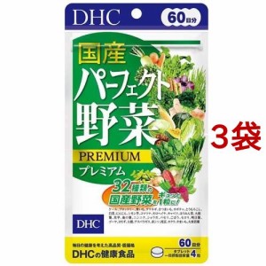 DHC 国産パーフェクト野菜プレミアム 60日分(240粒*3袋セット)[その他 野菜・果実サプリメント]