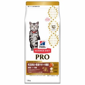 キャットフード プロ 毛玉 便通サポート 1〜 6歳 チキン 成猫 お試し ドライ(1.5kg)[キャットフード(ドライフード)]