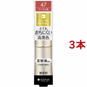 キスミーフェルム プルーフシャイニールージュ 47 明るいベージュ(3.8g*3本セット)[リップカラー]