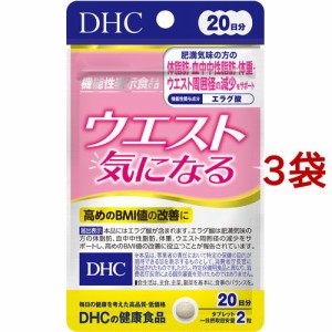 DHC ウエスト気になる 20日分(40粒*3袋セット)[ダイエットサプリメント その他]