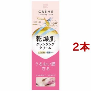 クレメ クレンジングクリーム(150g*2本セット)[クレンジングクリーム]