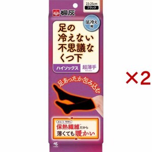 足の冷えない不思議なくつ下 ハイソックス 超薄手 ブラック 23-25cm(2セット)[冷え対策]