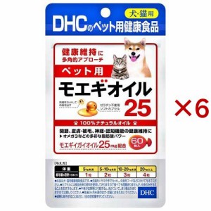 DHCのペット用健康食品 モエギオイル25(60粒入×6セット)[犬のおやつ・サプリメント]