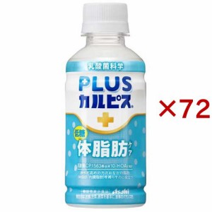 PLUSカルピス 体脂肪ケア(24本入×3セット(1本200ml))[乳酸菌飲料]