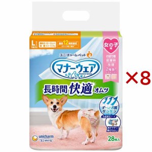 マナーウェア 長時間快適オムツ 女の子用 L 犬用(28枚入×8セット)[ペットシーツ・犬のトイレ用品]