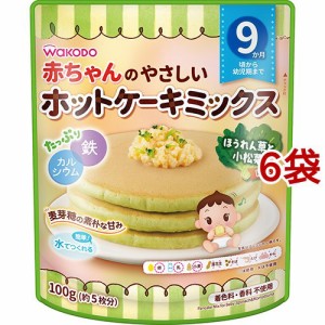 和光堂 赤ちゃんのやさしいホットケーキミックス ほうれん草と小松菜(100g*6袋セット)[おやつ]