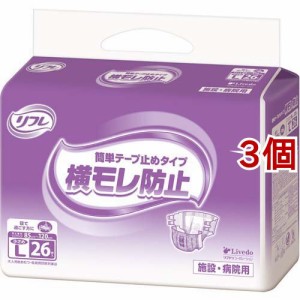 リフレ 業務用 簡単テープ止めタイプ 横モレ防止 小さめL【リブドゥ】(26枚入*3個セット)[排泄用品 その他]