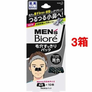 メンズビオレ 毛穴すっきりパック 黒色タイプ(10枚入*3箱セット)[パック 男性用]