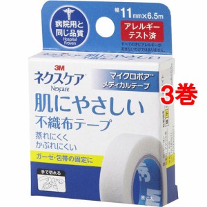 マイクロポア 肌にやさしい ネクスケア 3M 11mm*6.5m MPW11(3巻セット)[サージカルテープ]