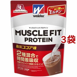 ウイダー マッスルフィットプロテイン 森永ココア味(340g*3袋セット)[ウィダー プロテイン (Weider)]