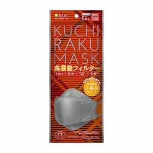 KUCHIRAKU MASK 個包装 グレー(5枚入)[不織布マスク]