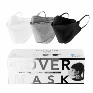 不織布マスク フルカバー 3色セット(ホワイト／グレー／ブラック) 個包装(30枚入)[不織布マスク]