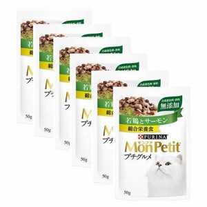 モンプチ プチグルメ 若鶏とサーモン(50g*6袋入)[キャットフード(ウェット)]