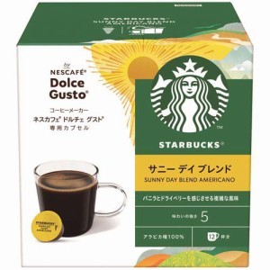 スターバックス サニーデイ ブレンド ネスカフェ ドルチェ グスト 専用カプセル(12杯分)[レギュラーコーヒー]