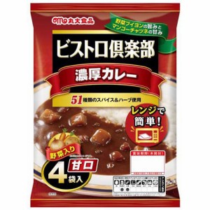 ビストロ倶楽部 濃厚カレー 甘口(170g*4袋入)[レトルトカレー]