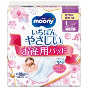 ムーニー お産用パッドL(5枚入)[マタニティ食品・用品 その他]