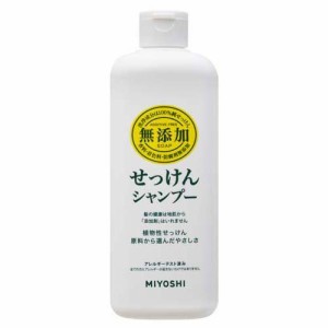 ミヨシ石鹸 無添加 せっけんシャンプー(350ml)[無添加シャンプー・敏感肌シャンプー]