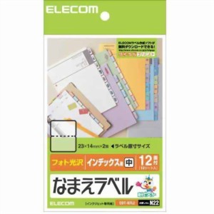 エレコム フォト光沢 なまえラベル インデックス用 中 EDT-KFL2(12面*12シート入)[プリンター]