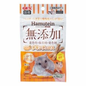 ハムテイン チキンチュロス(20g)[小動物のフード]