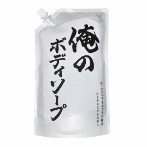 俺のボディソープ 詰替(840ml)[ボディソープ]