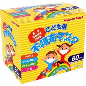 こども用 不織布マスク No.121(60枚入)[マスク その他]