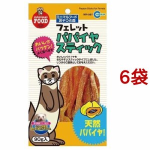 ミニマルフード フェレットのパパイアスティック(90g*6袋セット)[小動物のおやつ]