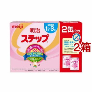 明治 ステップ(800g*2缶入*2箱セット)[フォローアップ用ミルク]