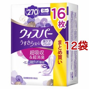 ウィスパー うすさら安心 270cc 女性用 吸水ケア 大容量(16枚入*12袋セット)[尿とりパッド]