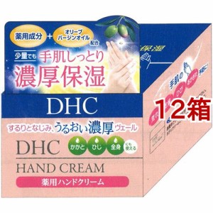 DHC 薬用ハンドクリーム SSL(120g*12箱セット)[ハンドクリーム ジャータイプ]