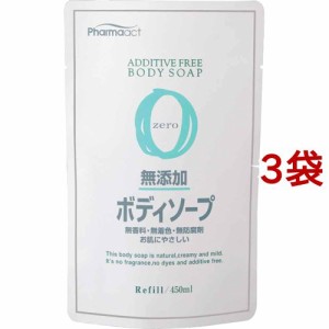 ファーマアクト 無添加ボディソープ 詰替用(450ml*3袋セット)[無添加ボディソープ・敏感肌ボディソープ]