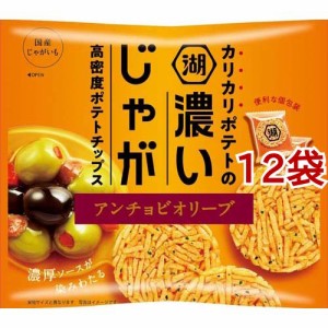 湖池屋 濃いじゃが アンチョビオリーブ(35g*12袋セット)[スナック菓子]