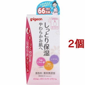 ピジョン ボディマッサージクリーム(250g*2個セット)[マタニティ食品・用品 その他]