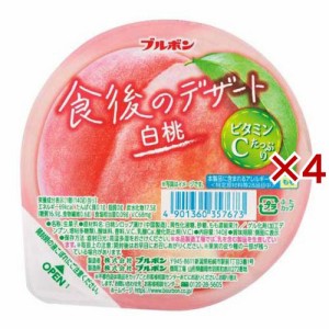 食後のデザート 白桃(140g×4セット)[ゼリー]