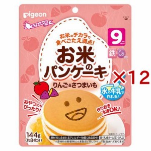 ピジョン お米のパンケーキ りんご＆さつまいも(144g×12セット)[おやつ]