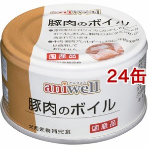 アニウェル 豚肉のボイル(85g*24缶セット)[ドッグフード(ウェットフード)]