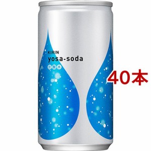 キリン ヨサソーダ 炭酸水 缶(190ml*40本セット)[ミネラルウォーター その他]