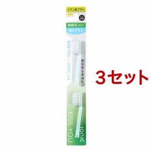 キスユー イオン歯ブラシ 極細レギュラー 替えブラシ ふつう(2本入*3コセット)[歯ブラシ その他]