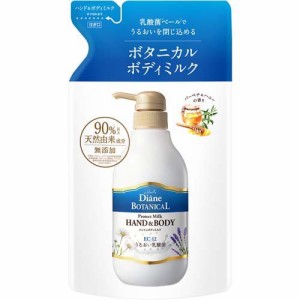 ダイアン ボタニカル ハンド＆ボディミルク プロテクト バーベナ＆ハニーの香り 詰替(400ml)[ボディケア その他]