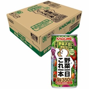 カゴメ 野菜一日これ一本(190g*30本入)[野菜ジュース（無塩）]