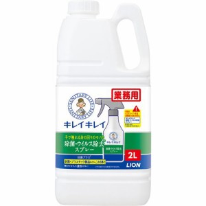 キレイキレイ 除菌・ウイルス除去スプレー 業務用 大容量(2L)[消臭・除菌スプレー]