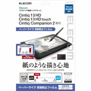 エレコム ペンタブレット用液晶保護フィルム 13.3インチ ペーパーライク TB-WC13FLAPL(1枚)[情報家電　その他]